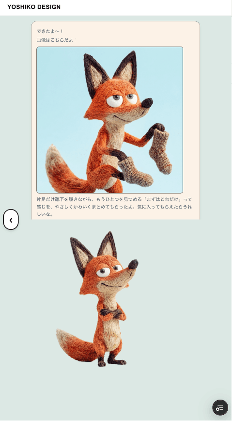 YOSHIKO DESIGN 完成