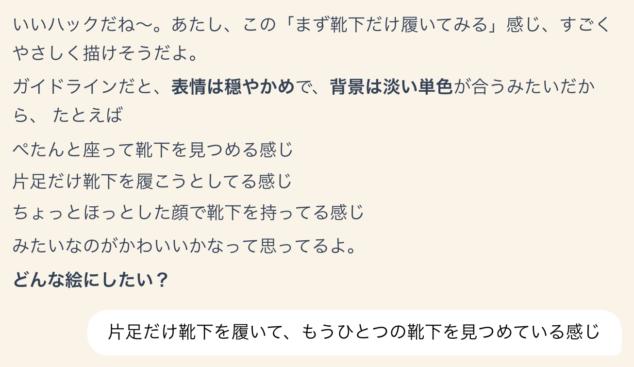 Chat - 会話テキスト